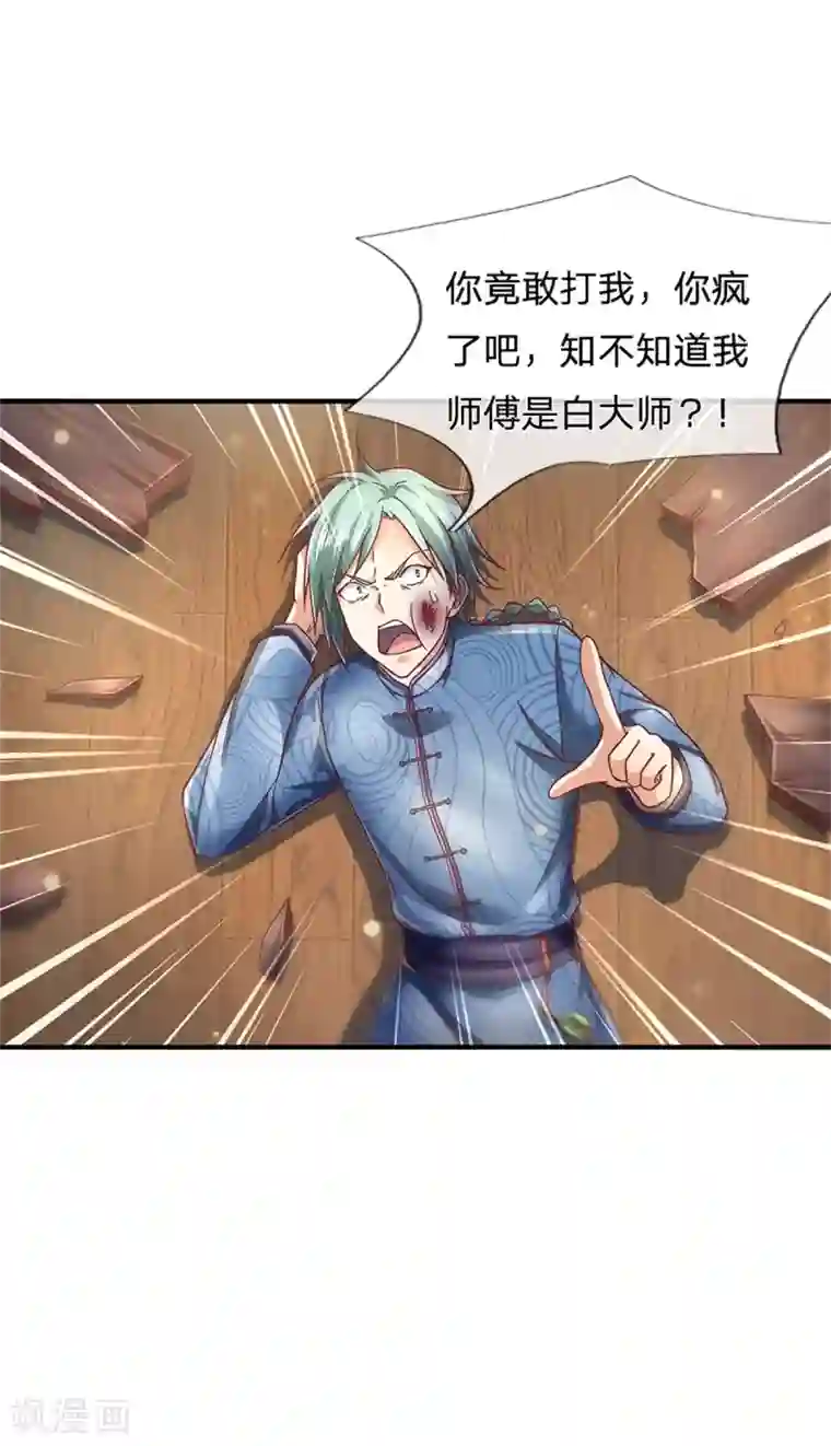 我是大仙尊第246话 一个名头，全部吓住