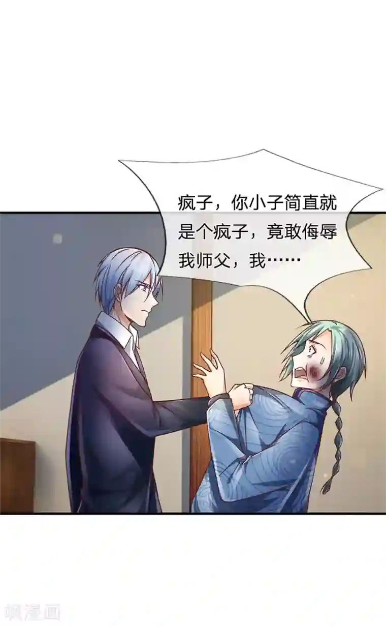 我是大仙尊第246话 一个名头，全部吓住