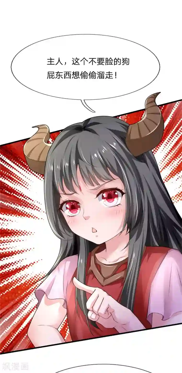 我是大仙尊第246话 一个名头，全部吓住