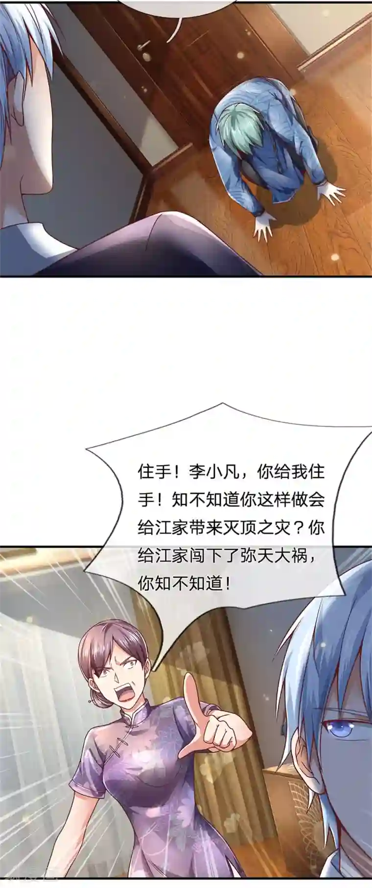 我是大仙尊第246话 一个名头，全部吓住