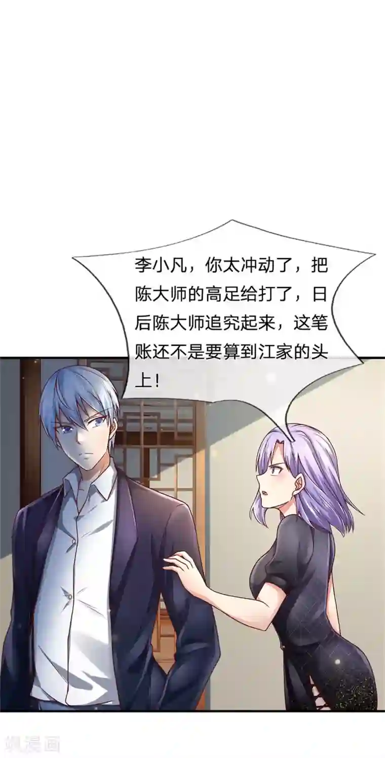 我是大仙尊第246话 一个名头，全部吓住