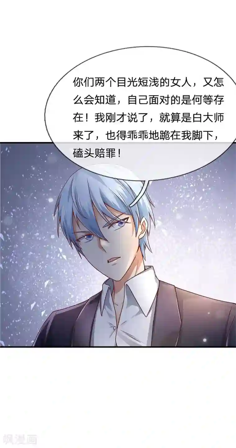 我是大仙尊第246话 一个名头，全部吓住