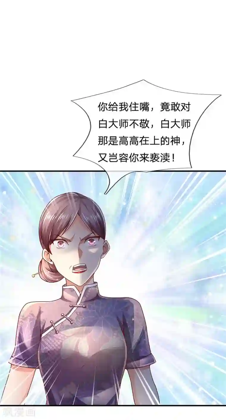 我是大仙尊第246话 一个名头，全部吓住