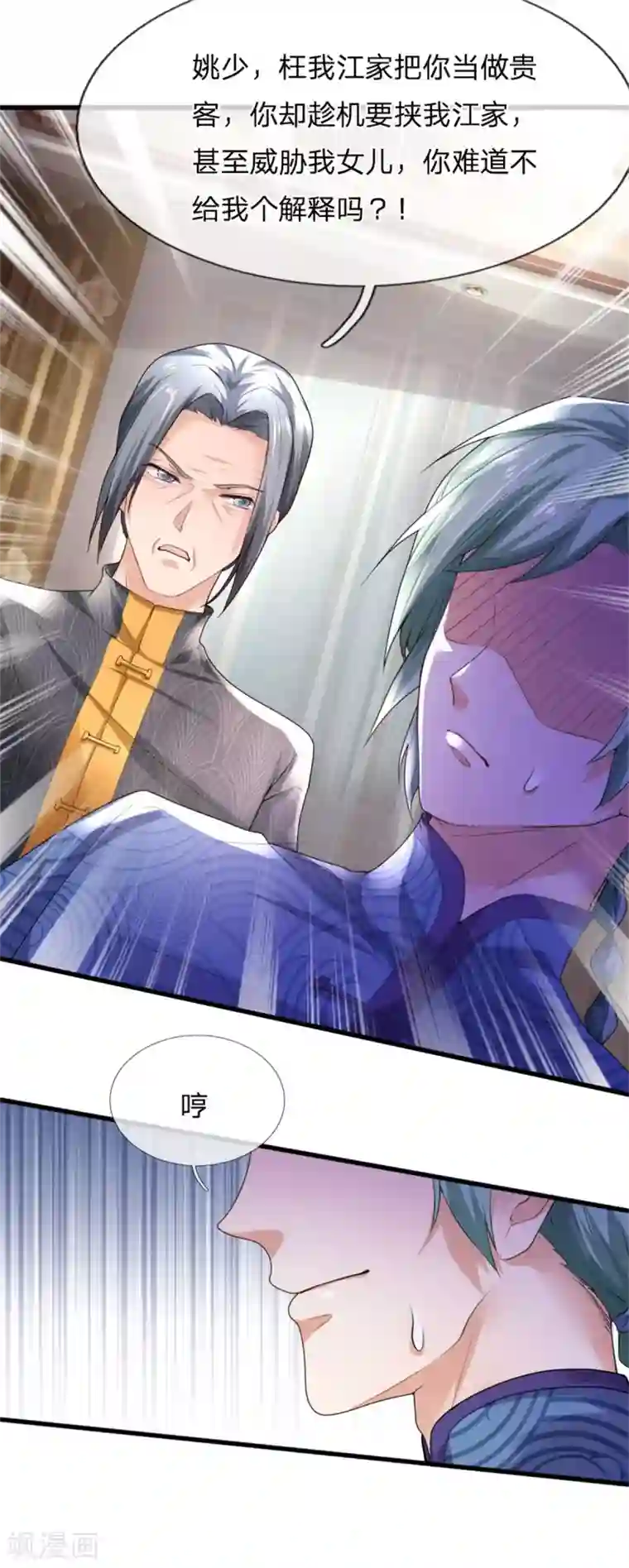 我是大仙尊第246话 一个名头，全部吓住