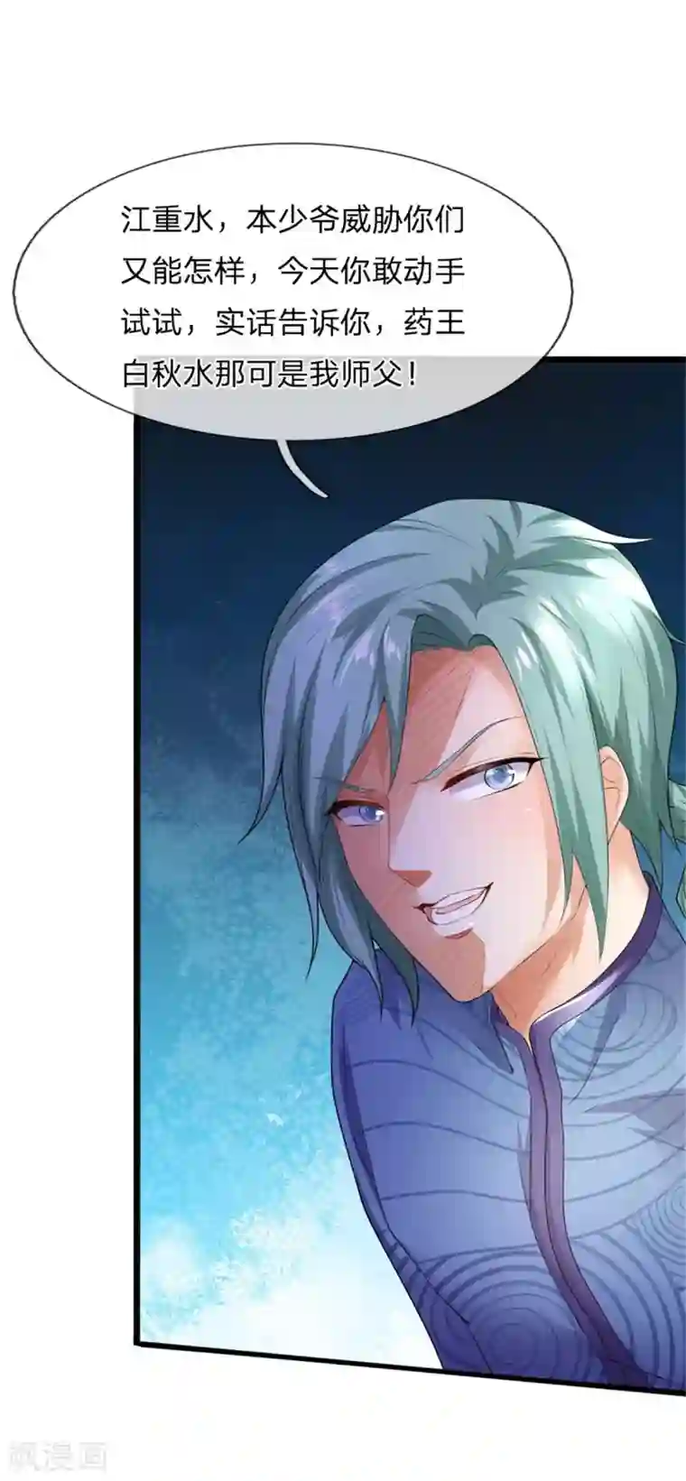 我是大仙尊第246话 一个名头，全部吓住