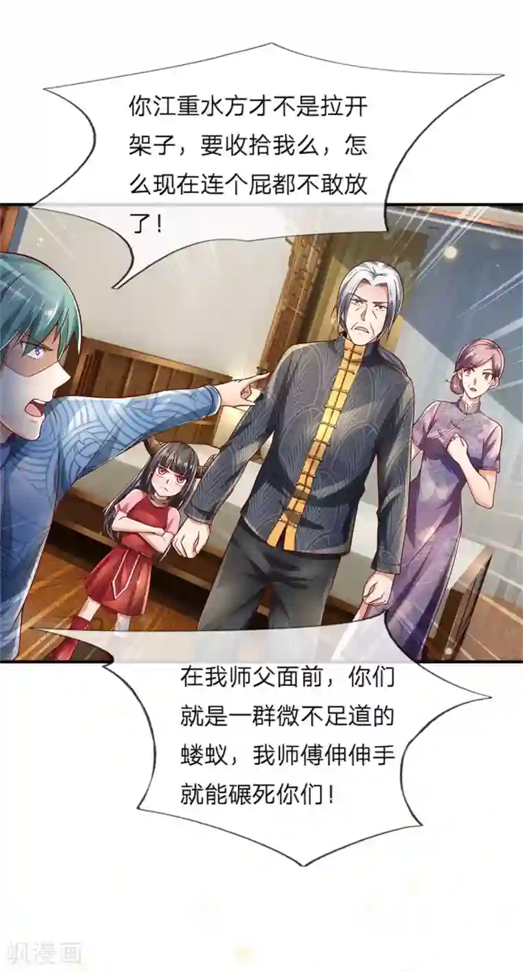 我是大仙尊第246话 一个名头，全部吓住