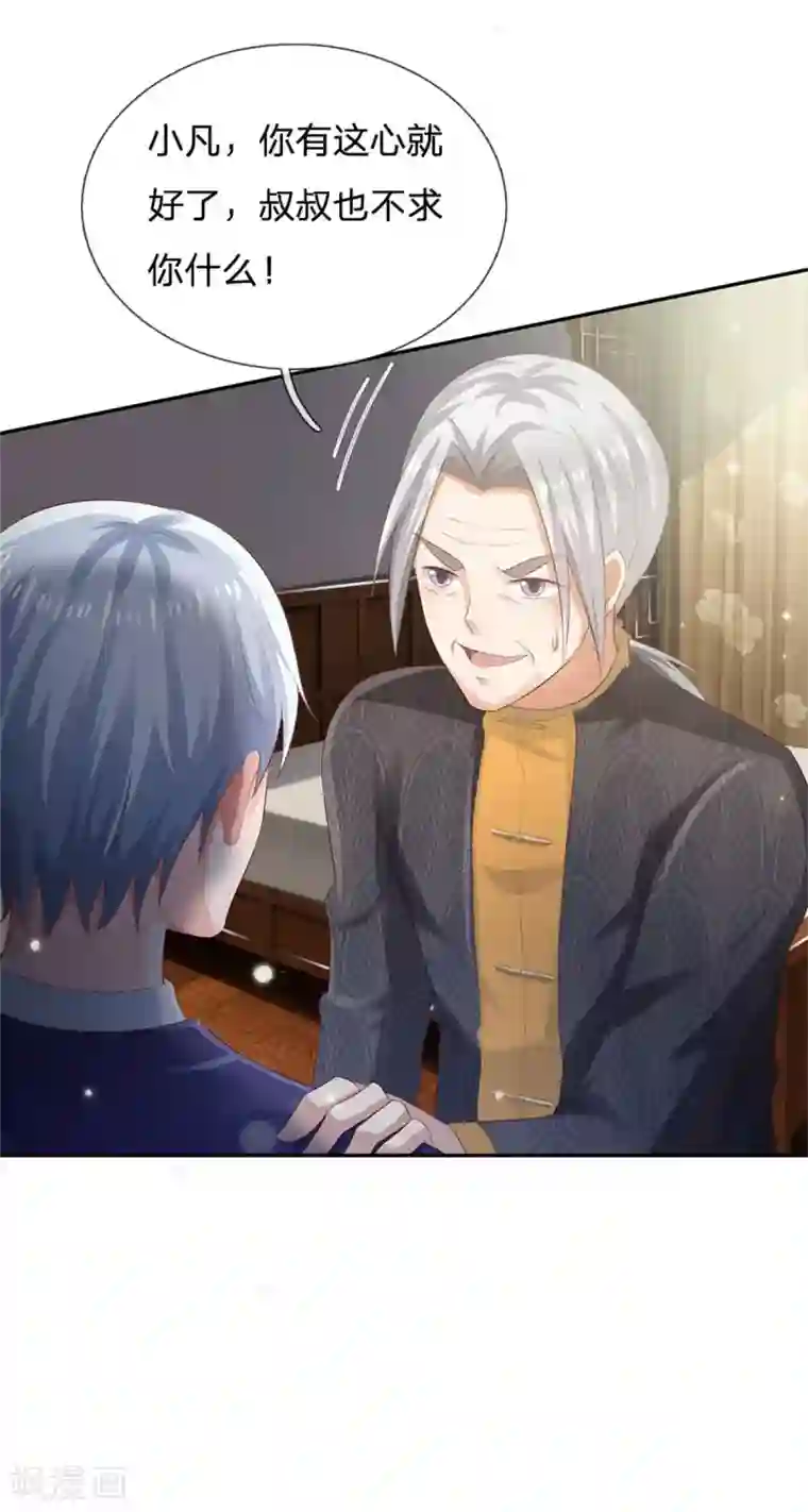 我是大仙尊第247话 击退强敌，摊上婚事