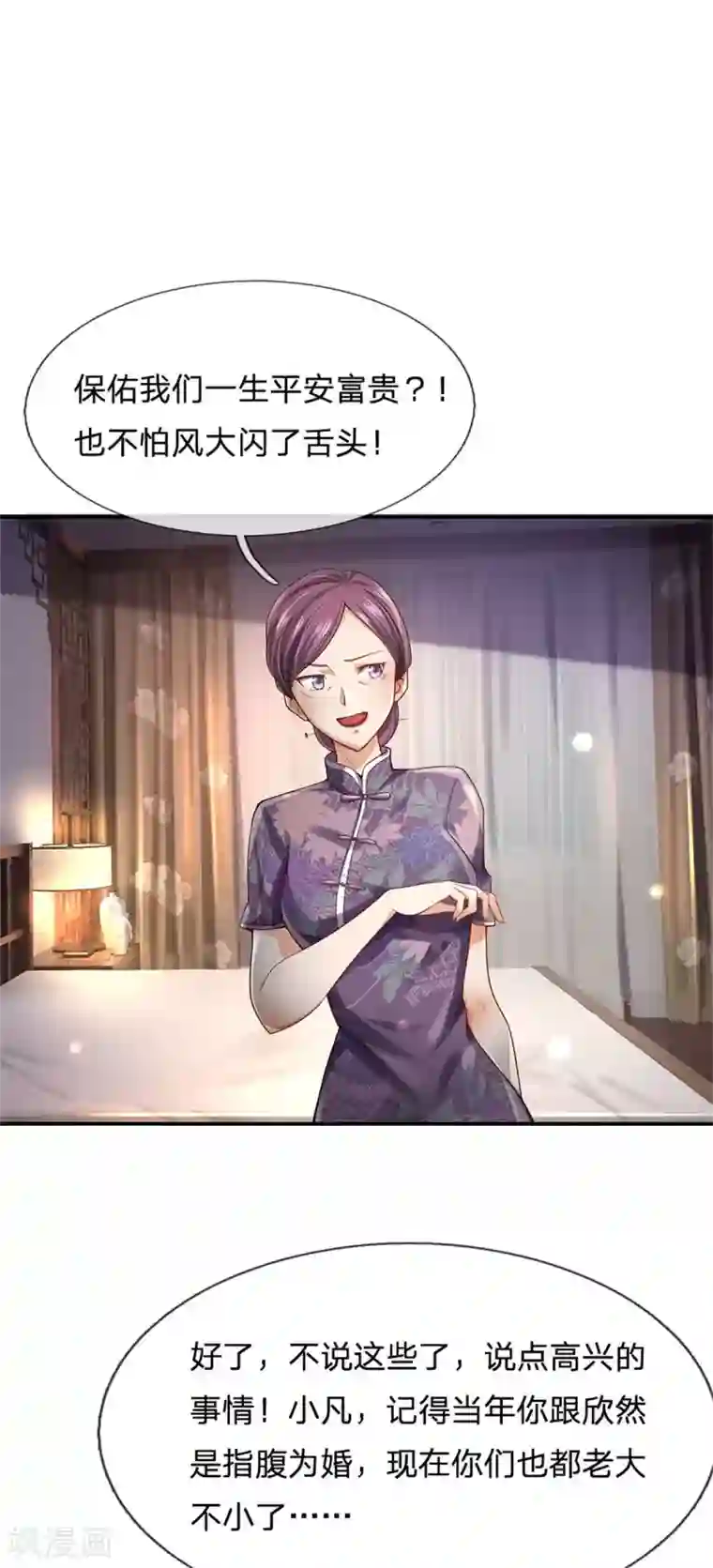 我是大仙尊第247话 击退强敌，摊上婚事