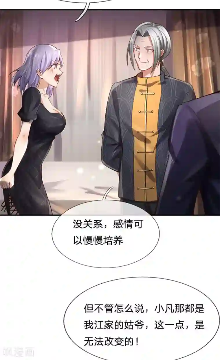 我是大仙尊第247话 击退强敌，摊上婚事