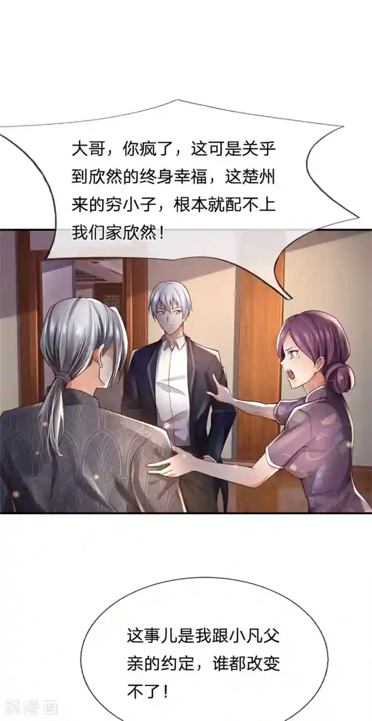 我是大仙尊第247话 击退强敌，摊上婚事