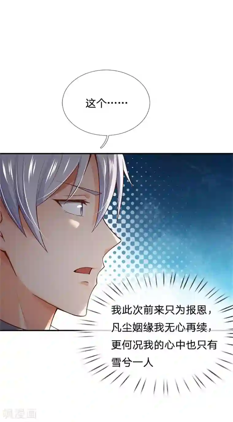 我是大仙尊第247话 击退强敌，摊上婚事