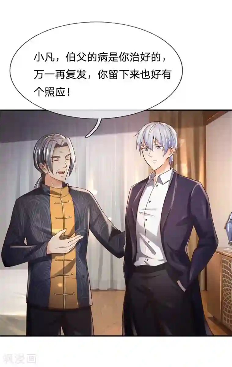 我是大仙尊第247话 击退强敌，摊上婚事