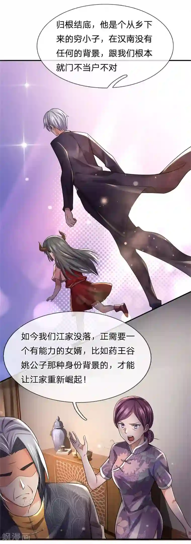 我是大仙尊第247话 击退强敌，摊上婚事