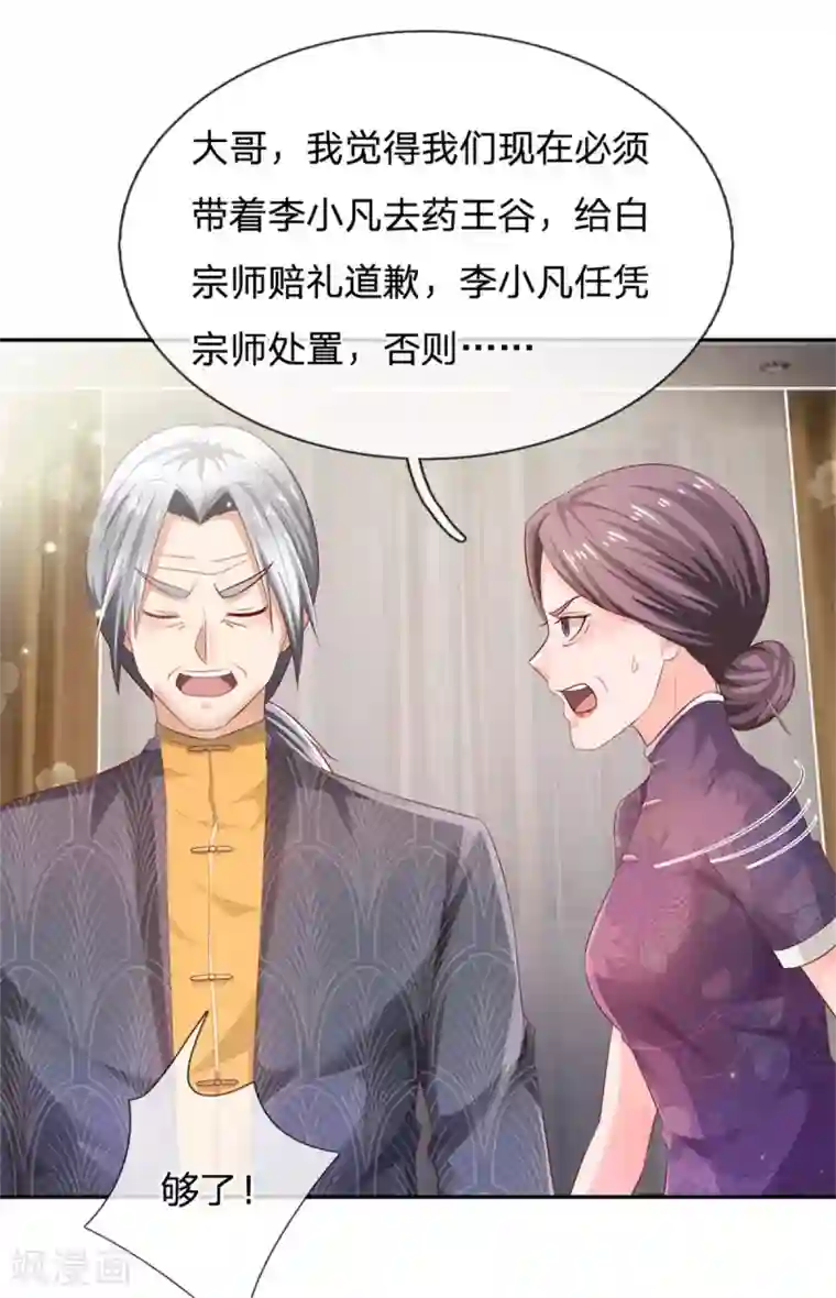 我是大仙尊第247话 击退强敌，摊上婚事