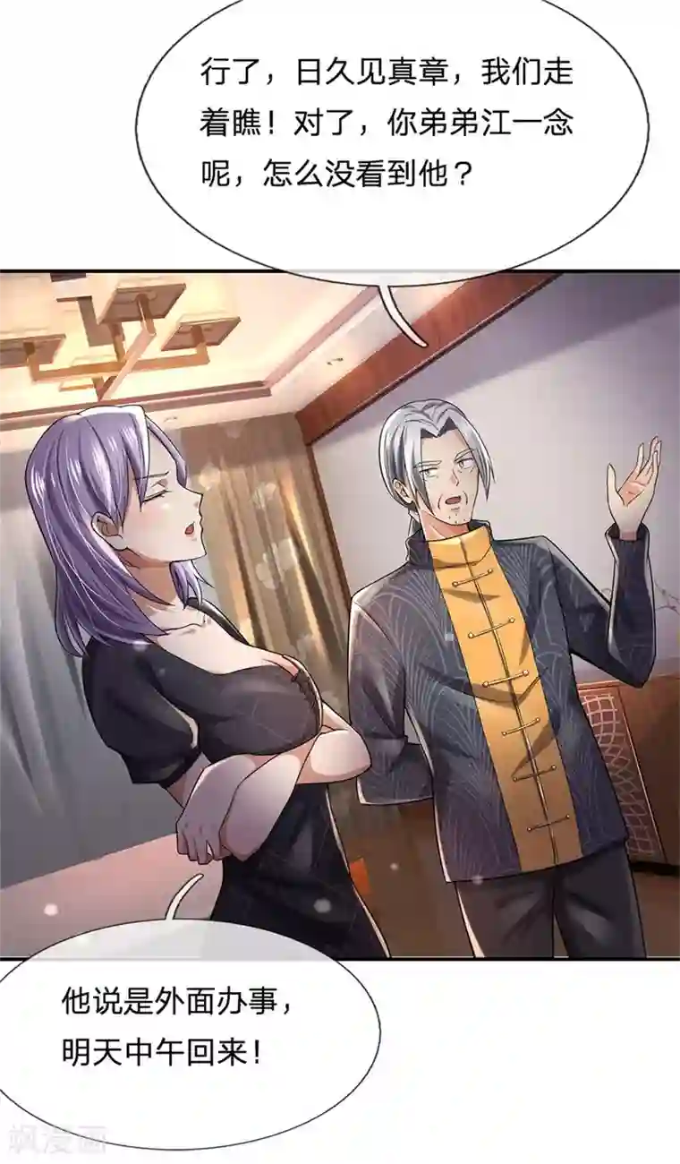 我是大仙尊第247话 击退强敌，摊上婚事