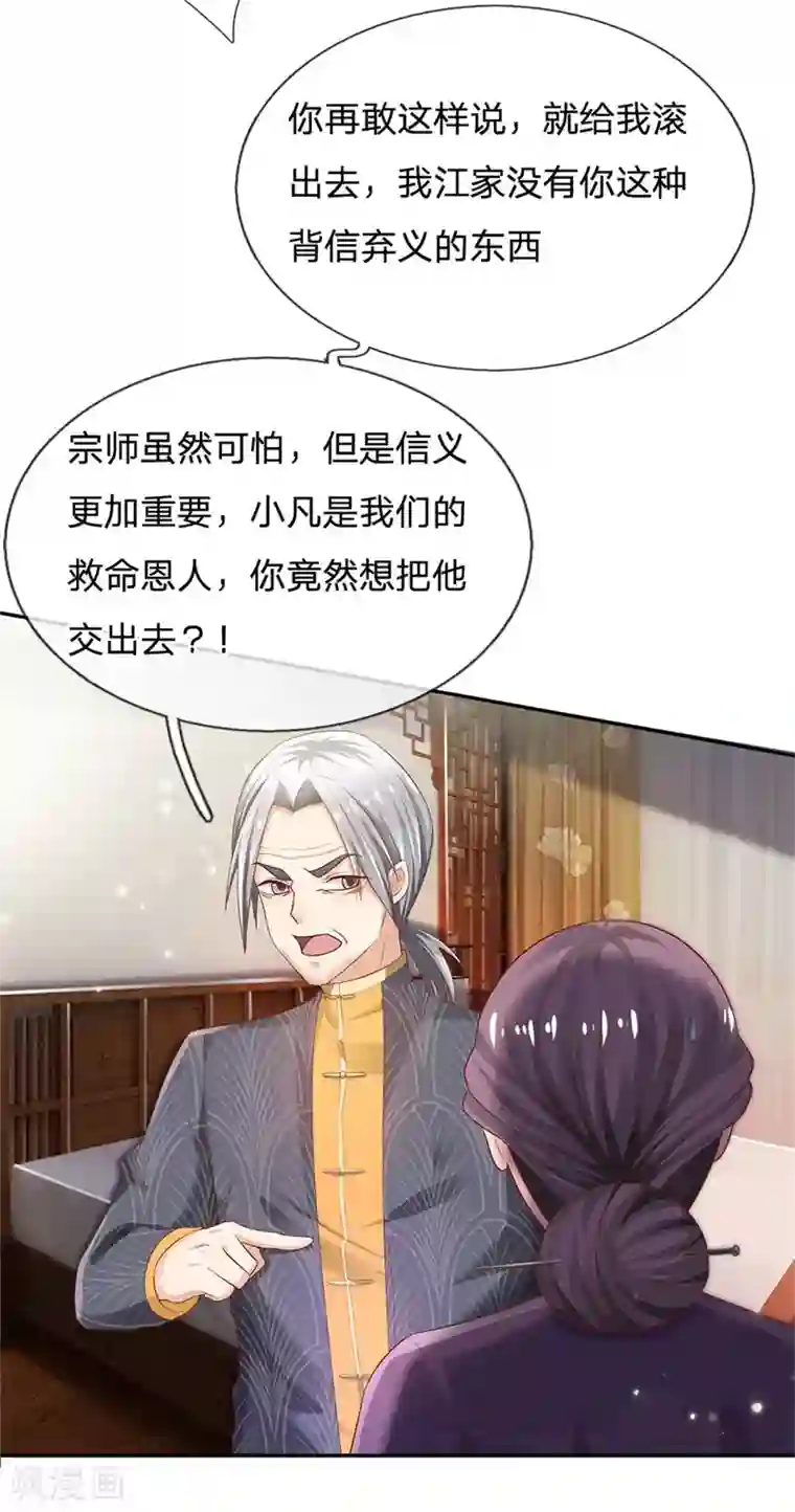 我是大仙尊第247话 击退强敌，摊上婚事