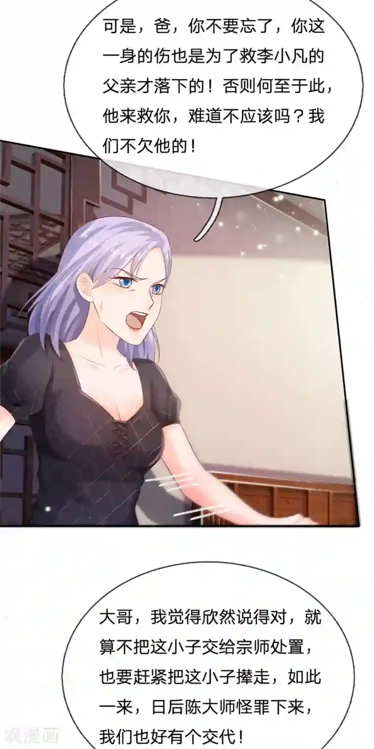 我是大仙尊第247话 击退强敌，摊上婚事