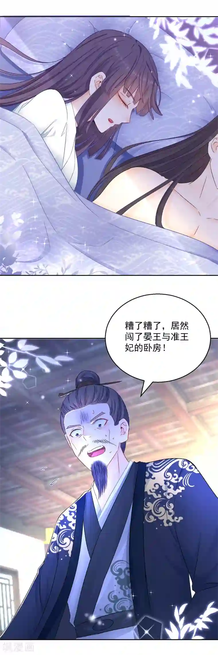 盛宠阴阳妃第98话 捉奸在床