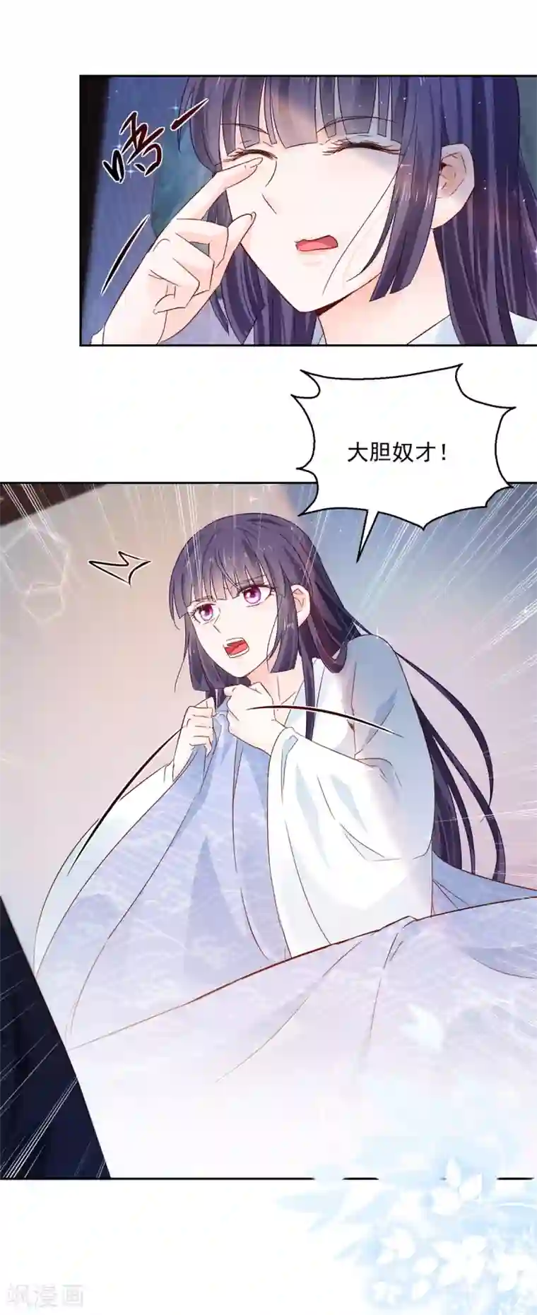 盛宠阴阳妃第98话 捉奸在床