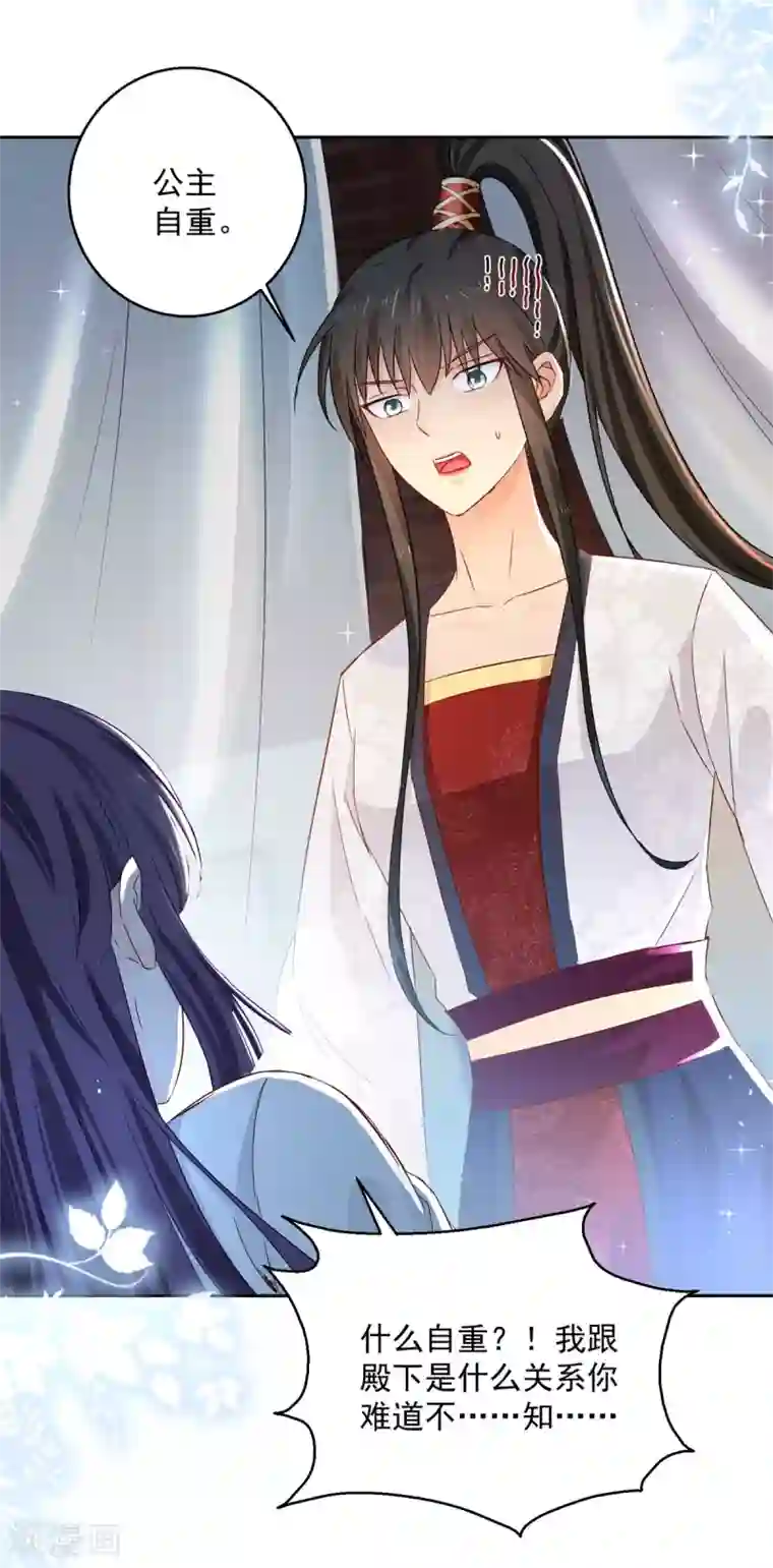 盛宠阴阳妃第98话 捉奸在床