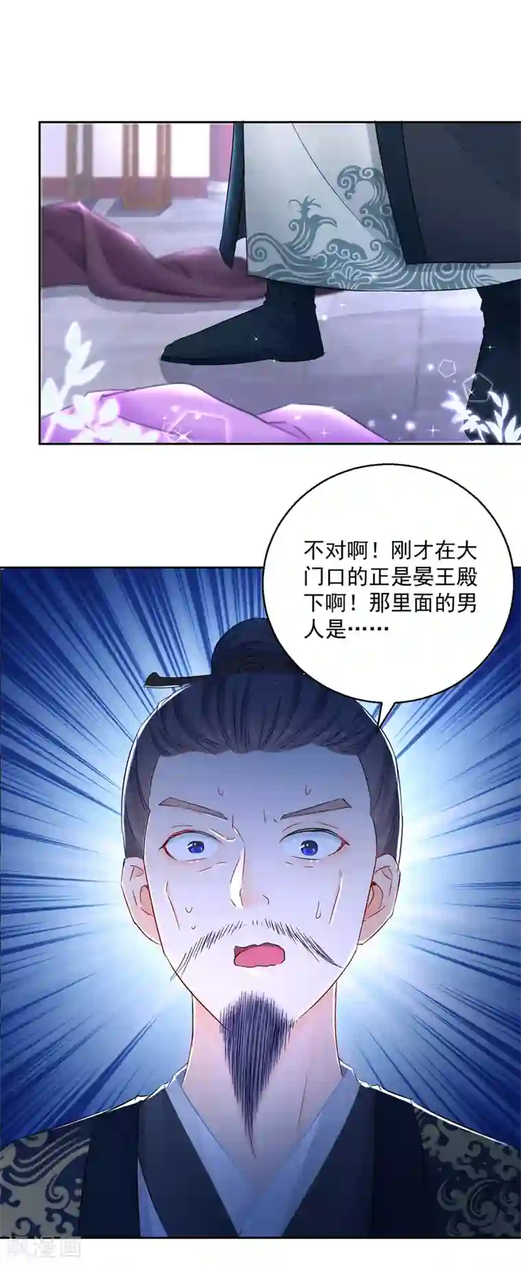 盛宠阴阳妃第98话 捉奸在床