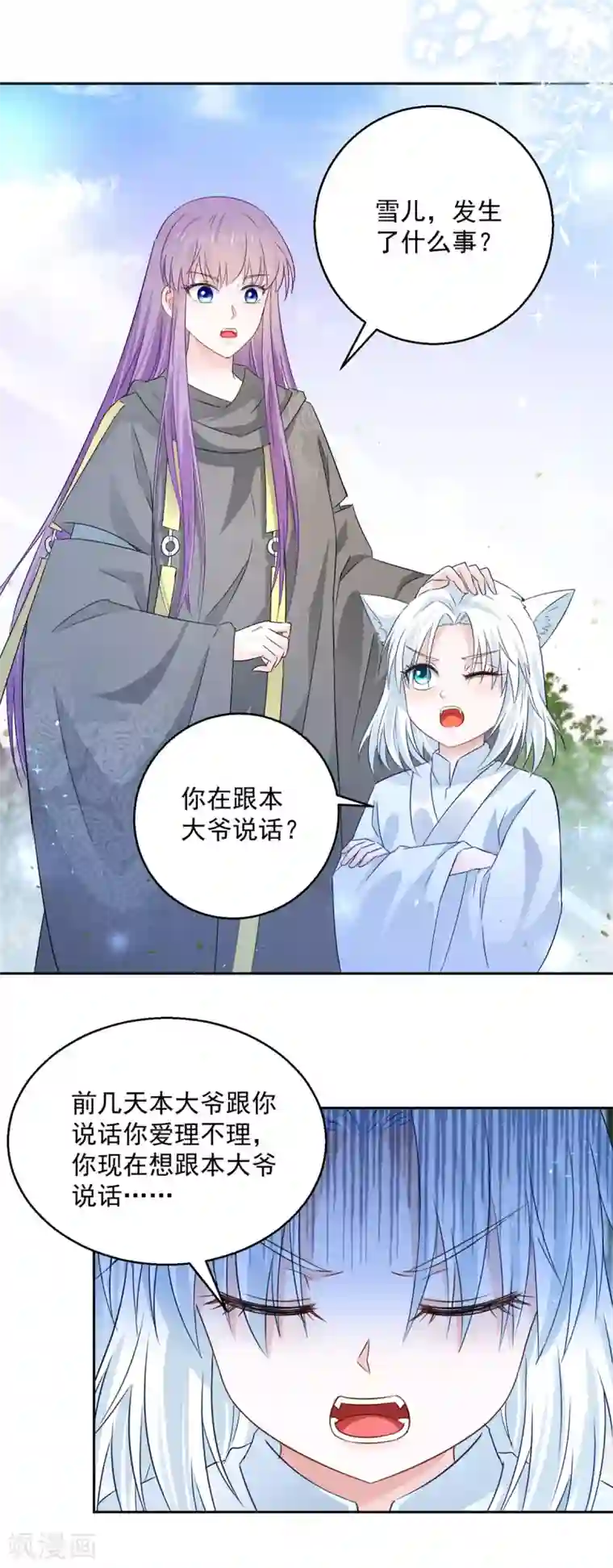 盛宠阴阳妃第98话 捉奸在床