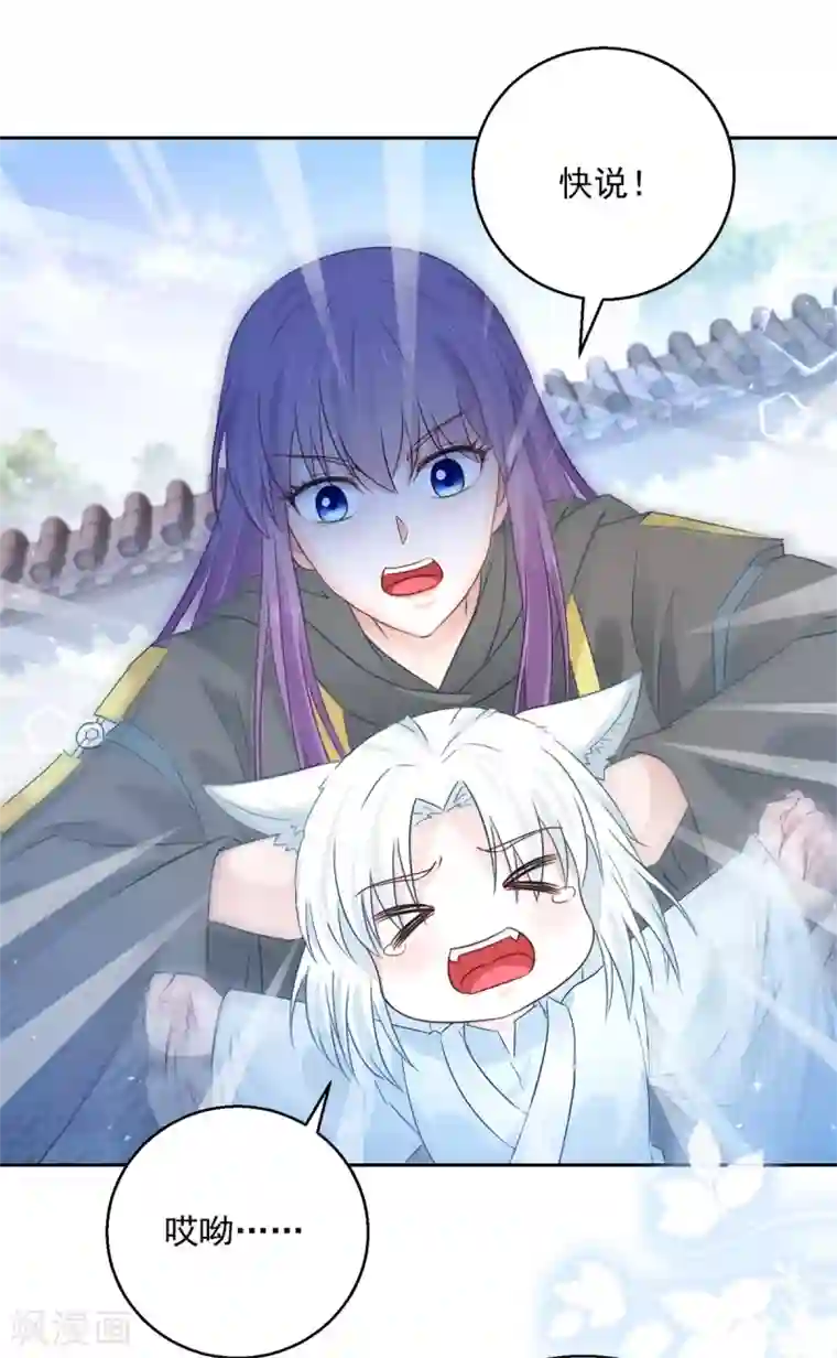 盛宠阴阳妃第98话 捉奸在床