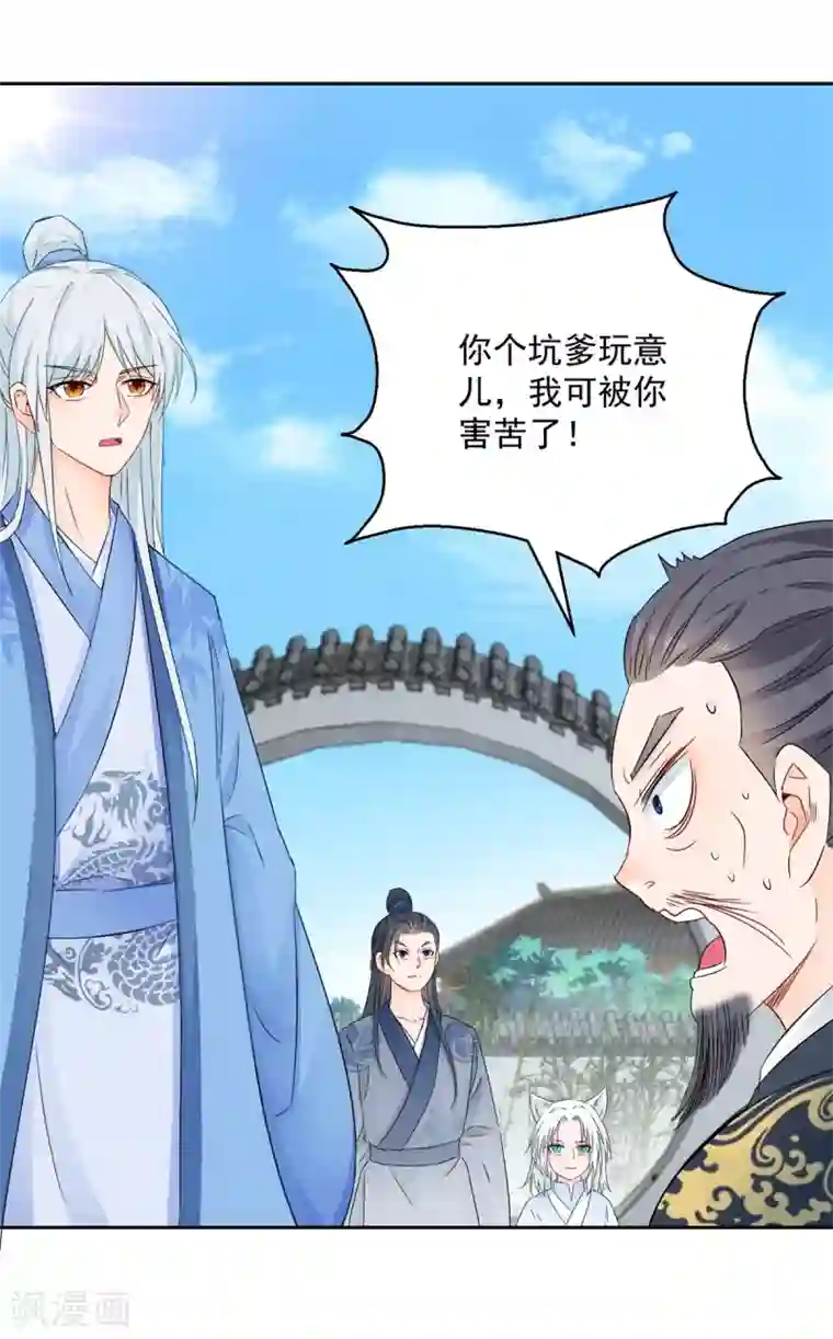 盛宠阴阳妃第98话 捉奸在床