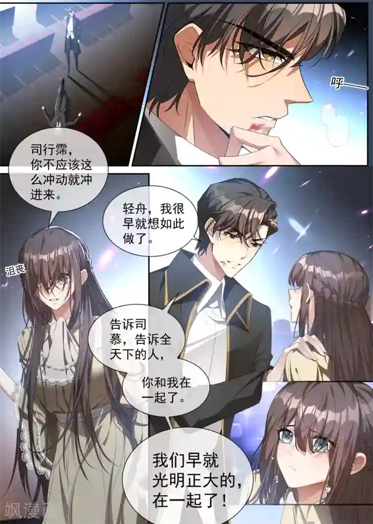 司少你老婆又跑了第313话 相爱的人没有错！