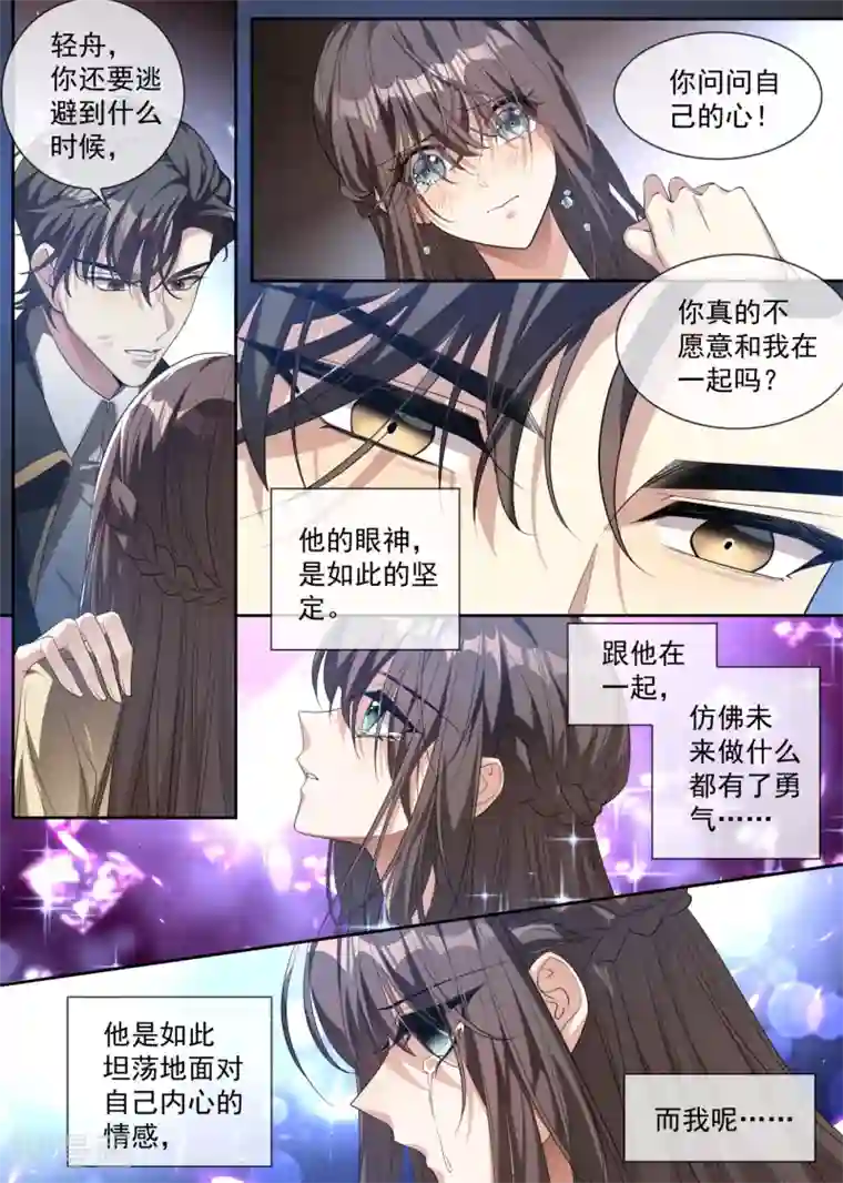 司少你老婆又跑了第313话 相爱的人没有错！