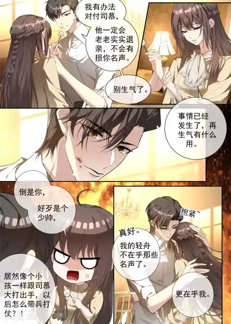 司少你老婆又跑了第313话 相爱的人没有错！