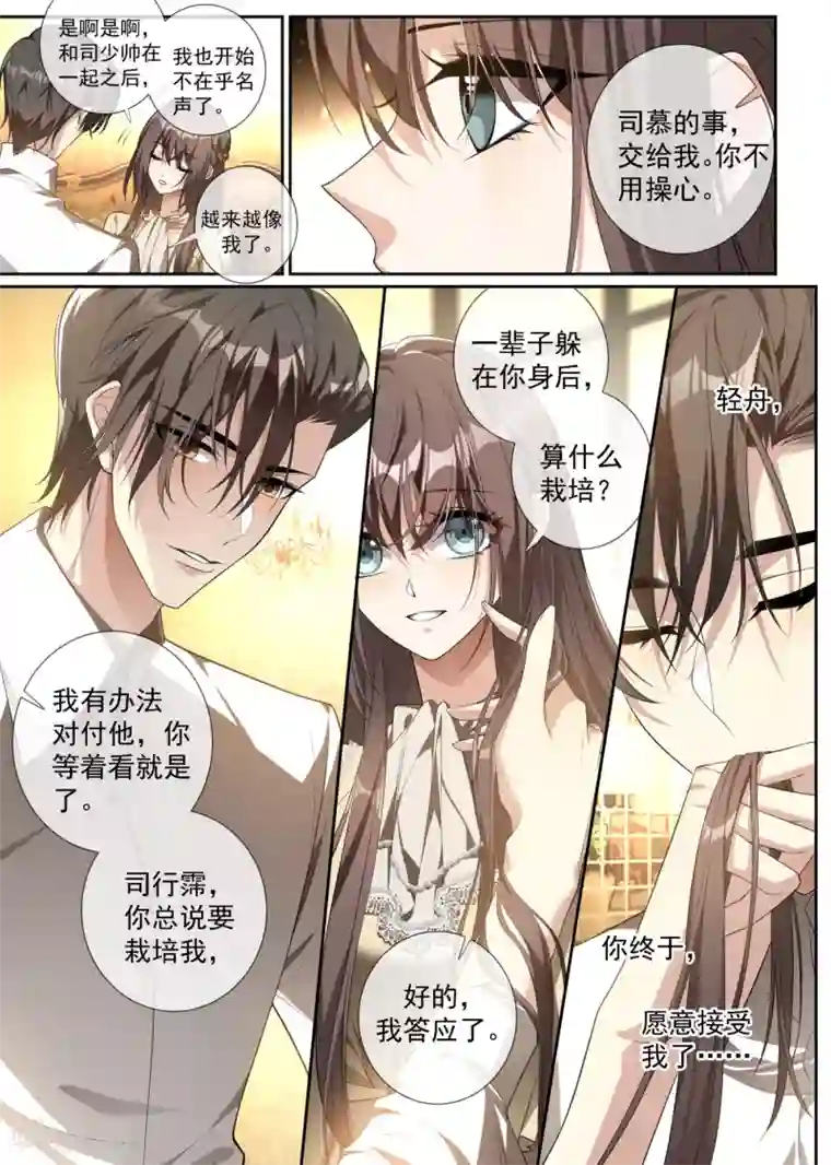司少你老婆又跑了第313话 相爱的人没有错！