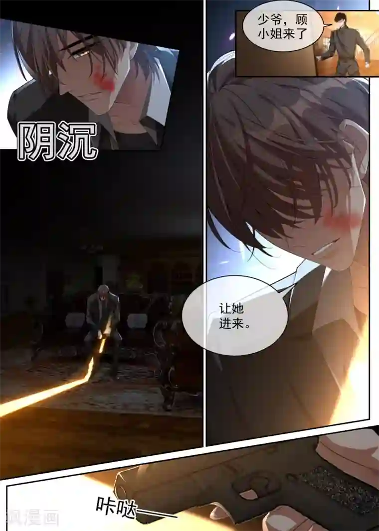 司少你老婆又跑了第313话 相爱的人没有错！