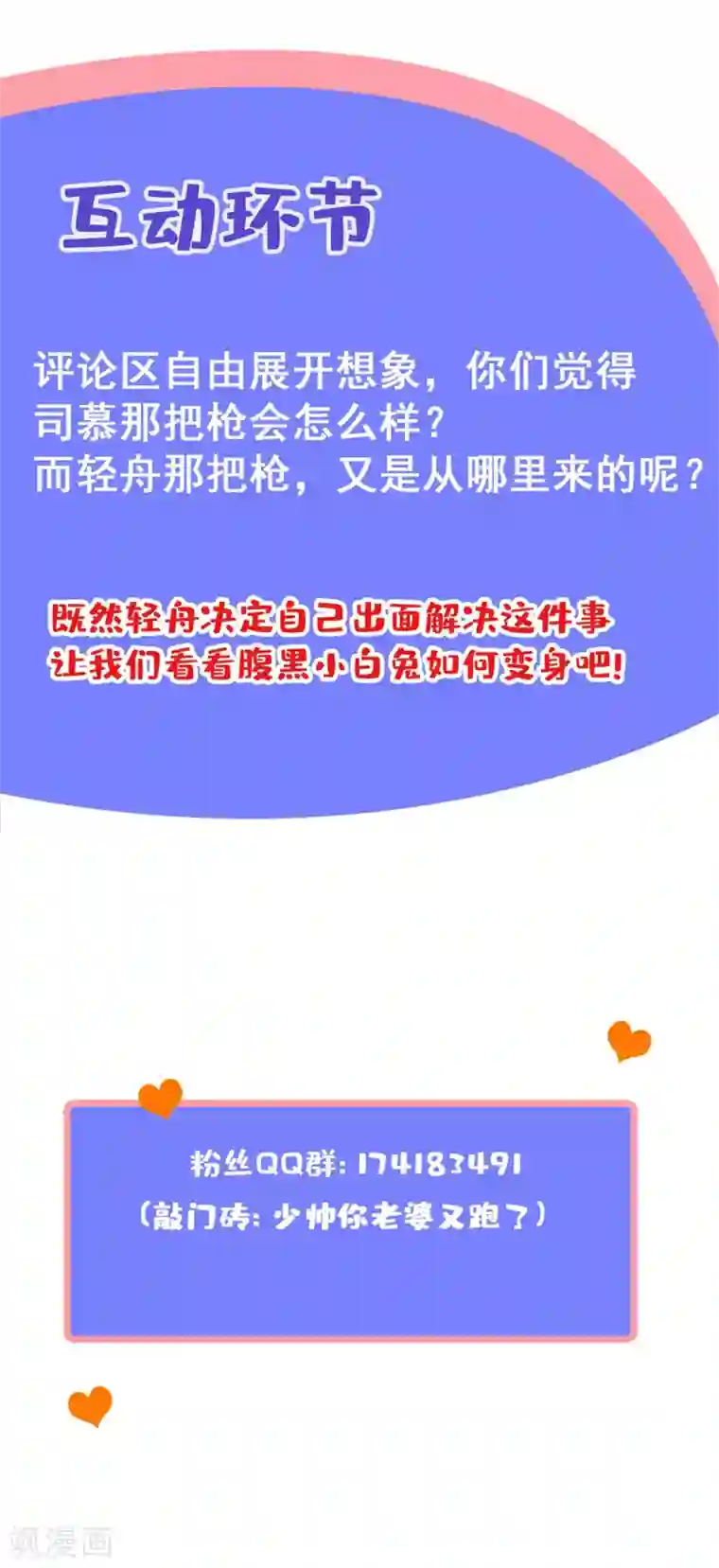 司少你老婆又跑了第313话 相爱的人没有错！