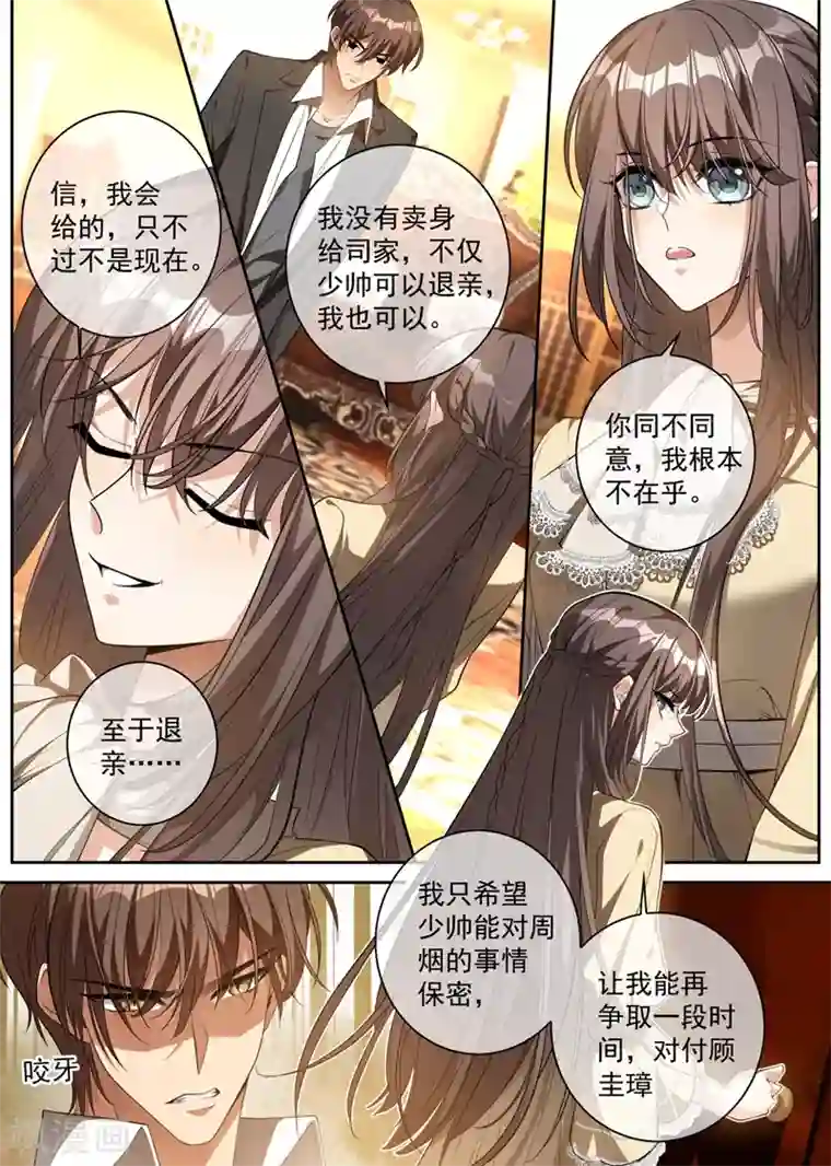 司少你老婆又跑了第314话 这一枪是我还你的！