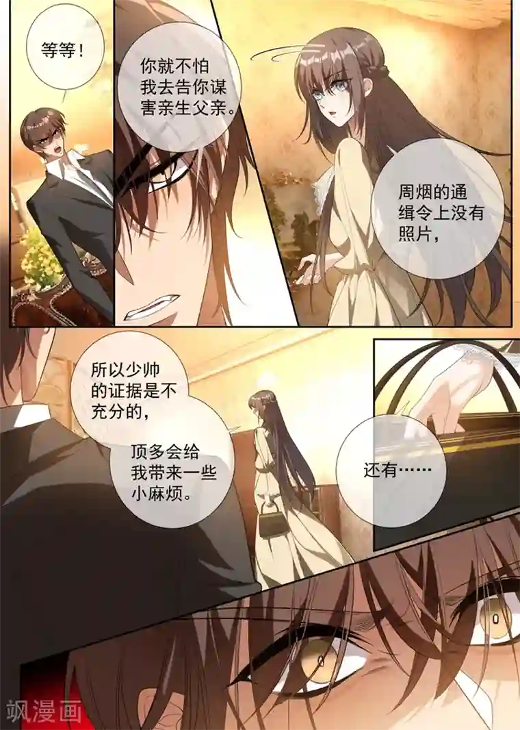 司少你老婆又跑了第314话 这一枪是我还你的！