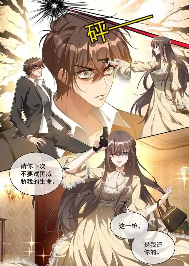 司少你老婆又跑了第314话 这一枪是我还你的！