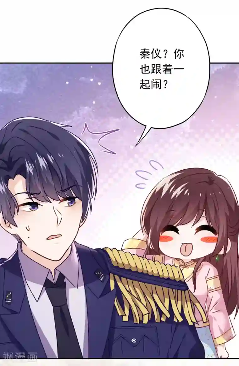 少帅,你老婆要翻天!第93话 只有你可以玩弄我！