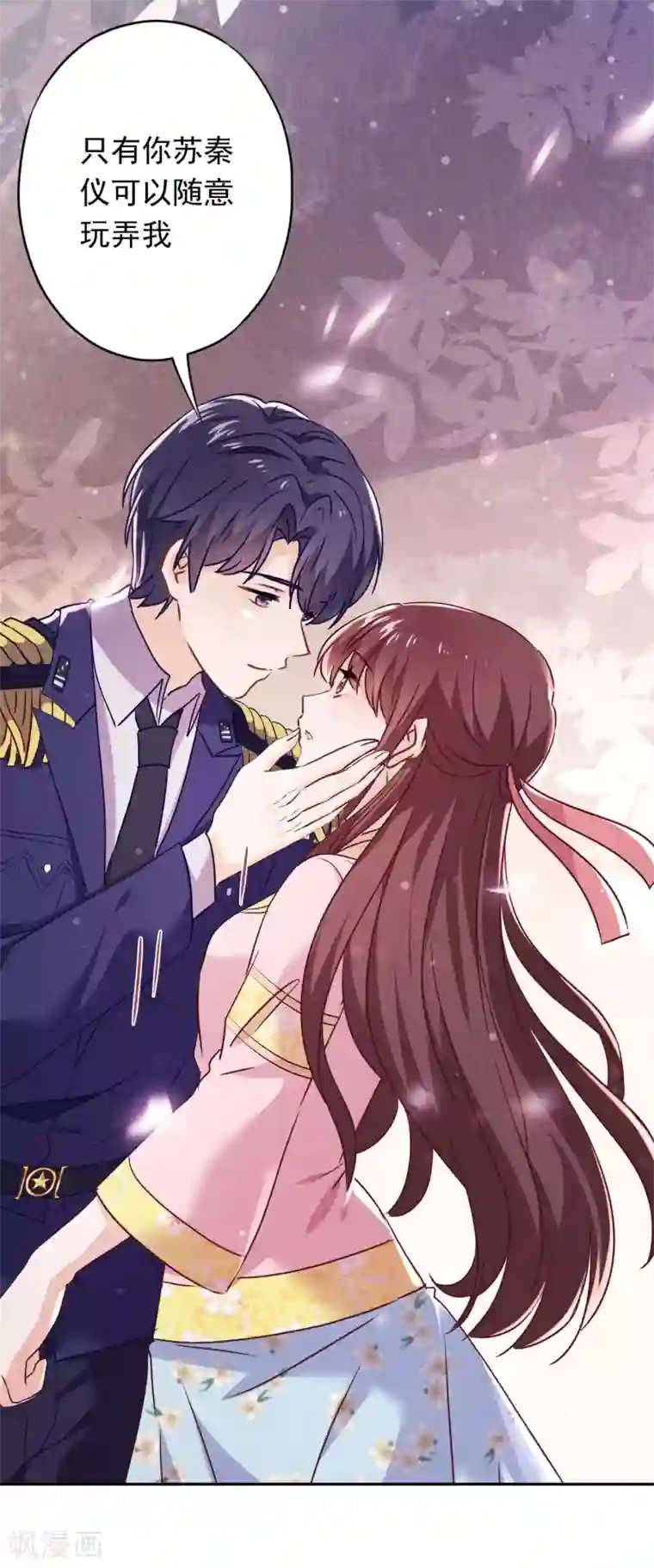 少帅,你老婆要翻天!第93话 只有你可以玩弄我！