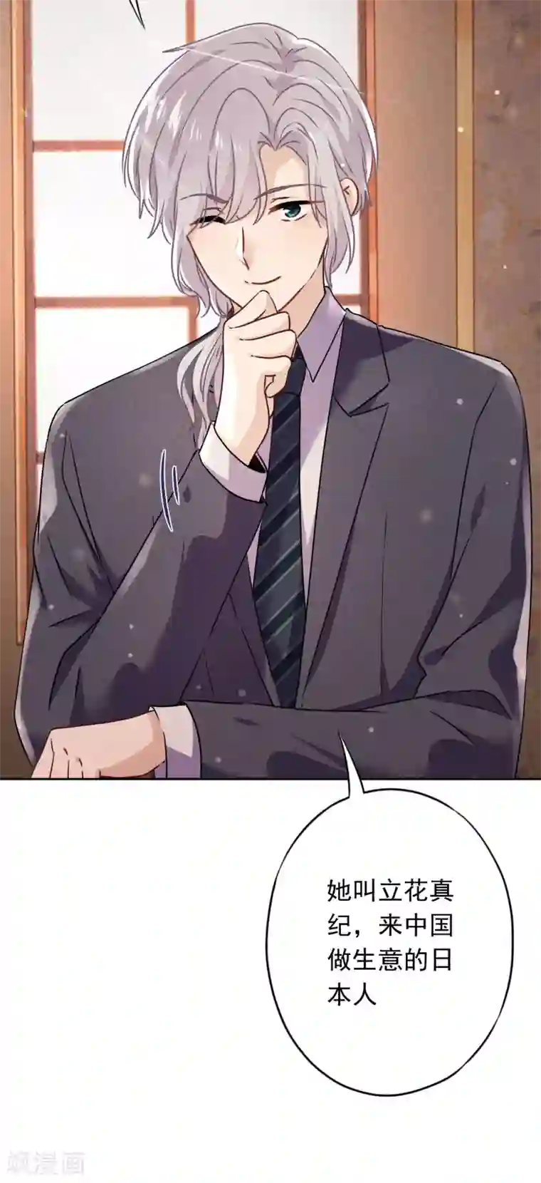 少帅,你老婆要翻天!第93话 只有你可以玩弄我！