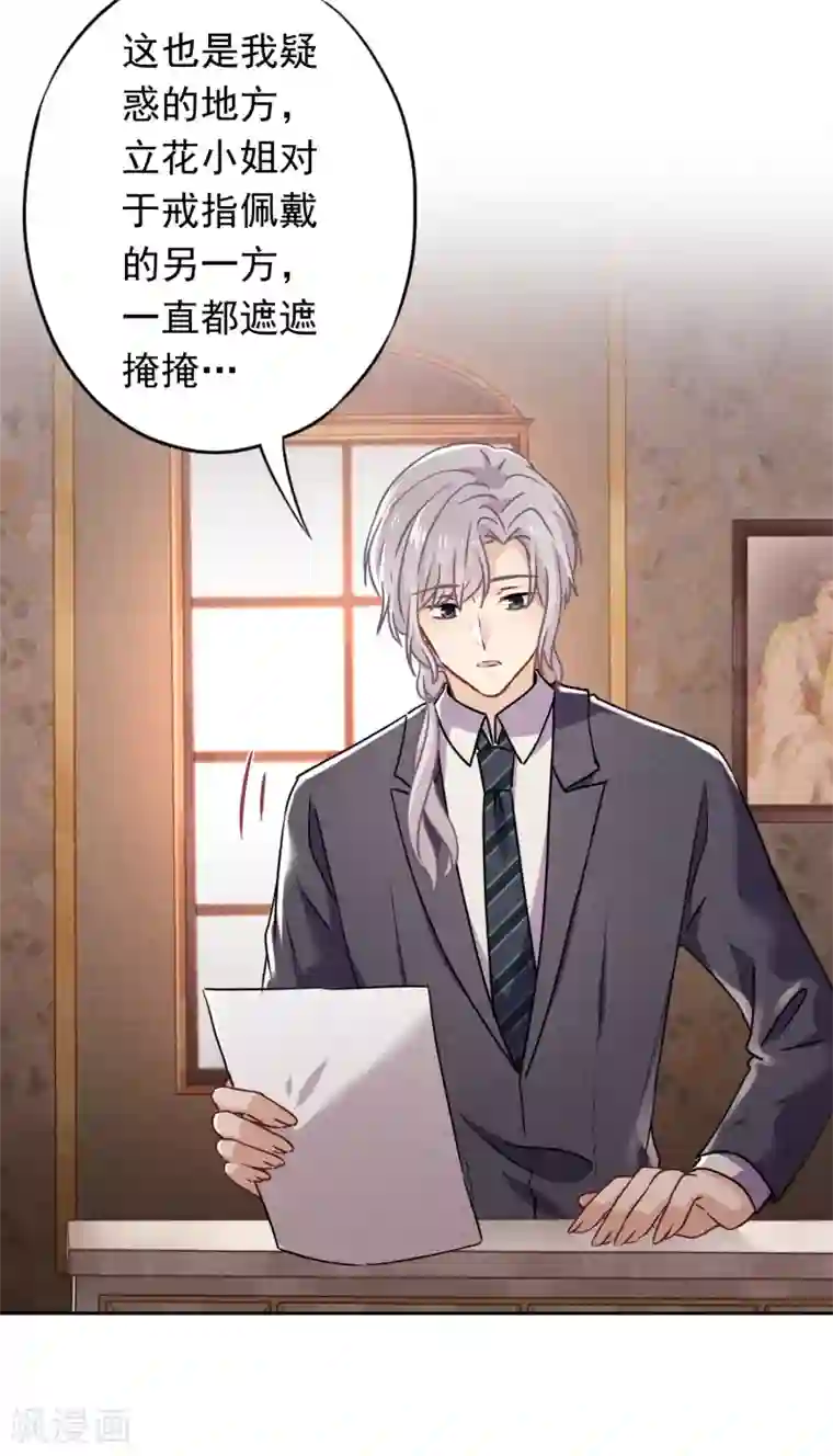 少帅,你老婆要翻天!第93话 只有你可以玩弄我！