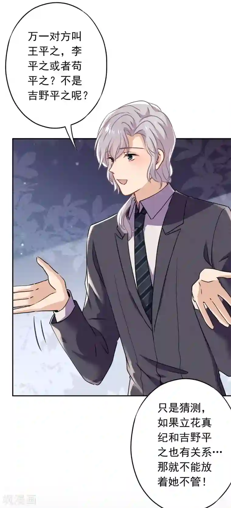 少帅,你老婆要翻天!第93话 只有你可以玩弄我！