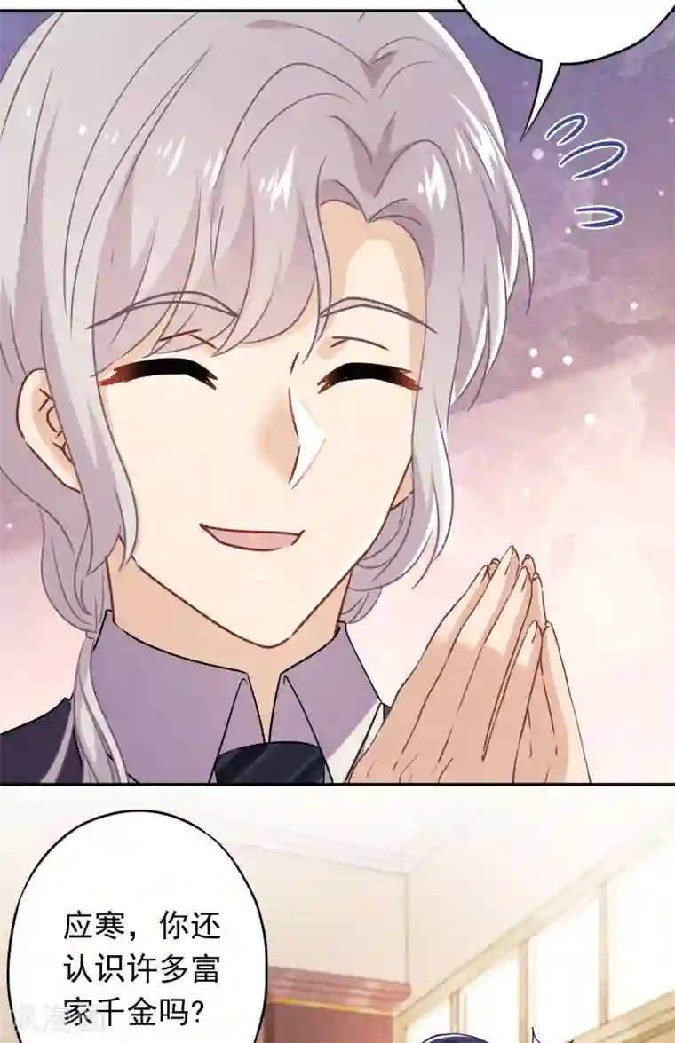 少帅,你老婆要翻天!第93话 只有你可以玩弄我！