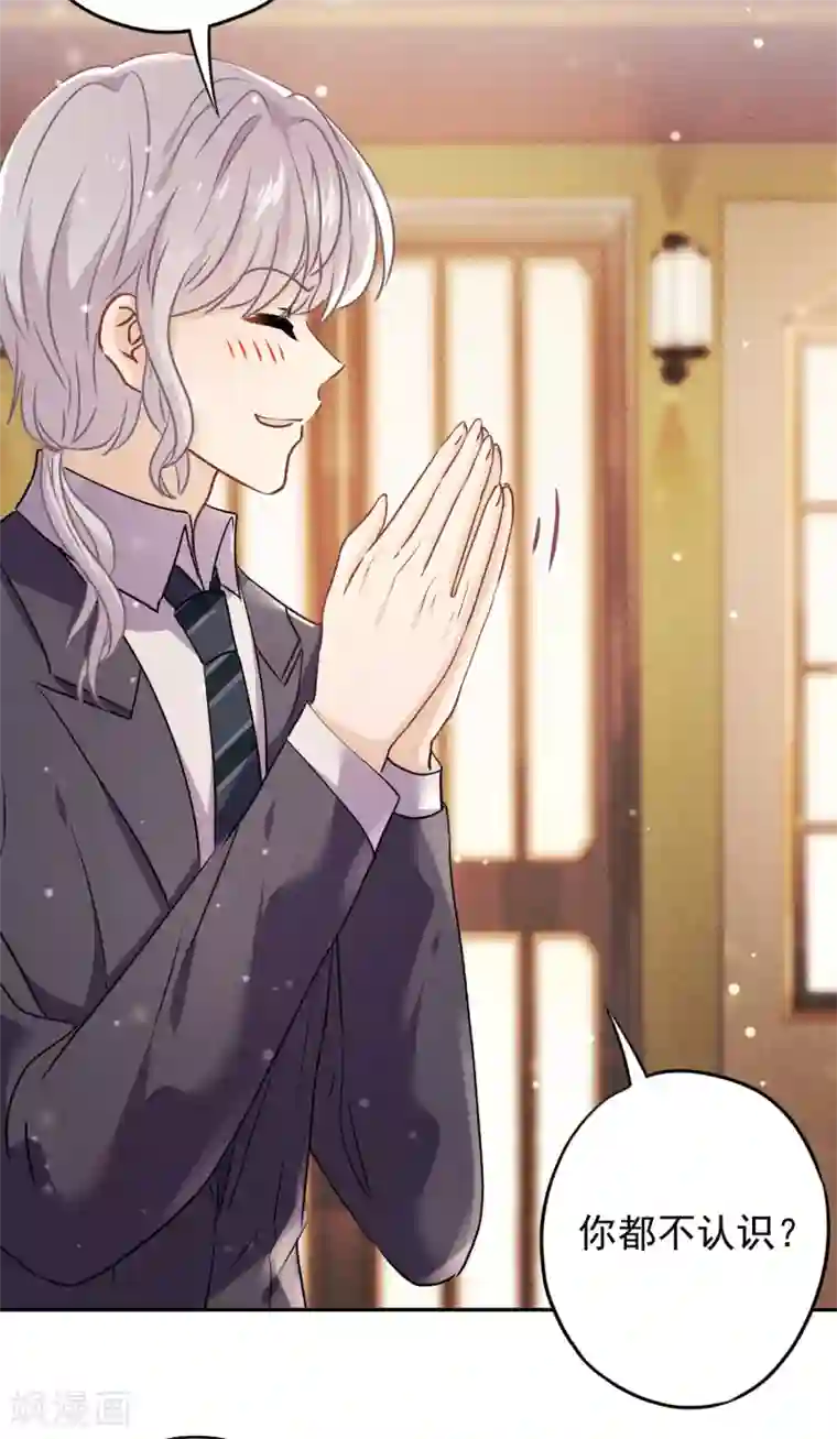 少帅,你老婆要翻天!第93话 只有你可以玩弄我！