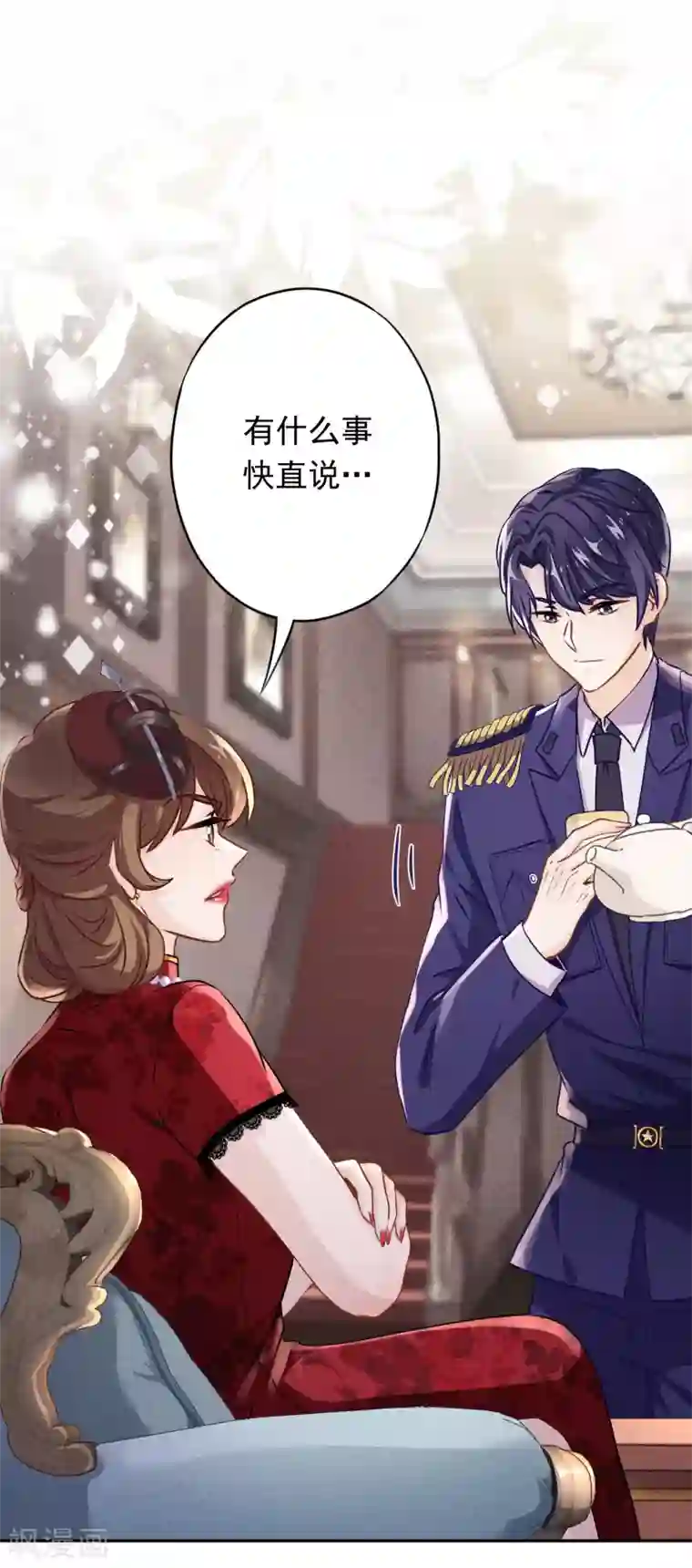 少帅,你老婆要翻天!第94话 和婆婆的交易！