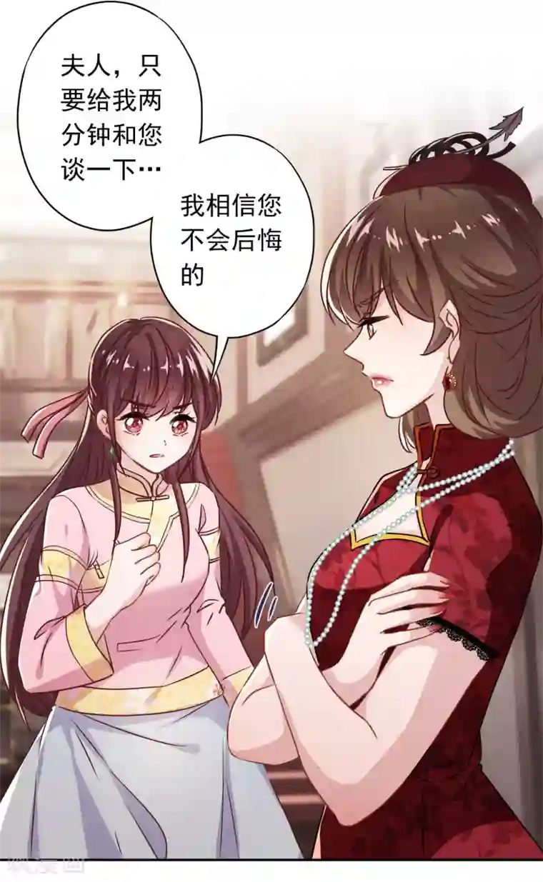 少帅,你老婆要翻天!第94话 和婆婆的交易！