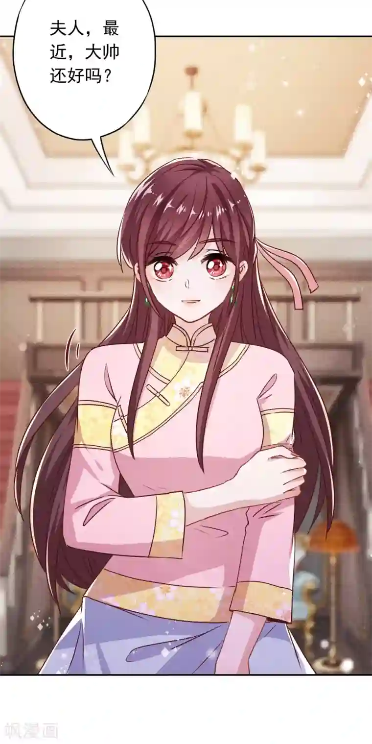 少帅,你老婆要翻天!第94话 和婆婆的交易！