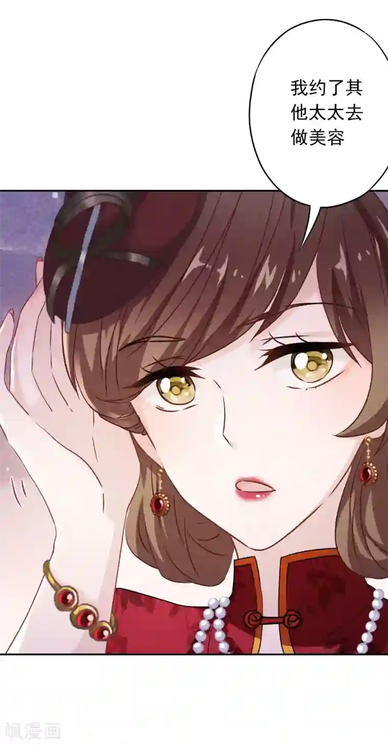 少帅,你老婆要翻天!第94话 和婆婆的交易！