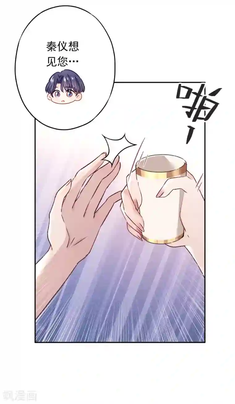 少帅,你老婆要翻天!第94话 和婆婆的交易！