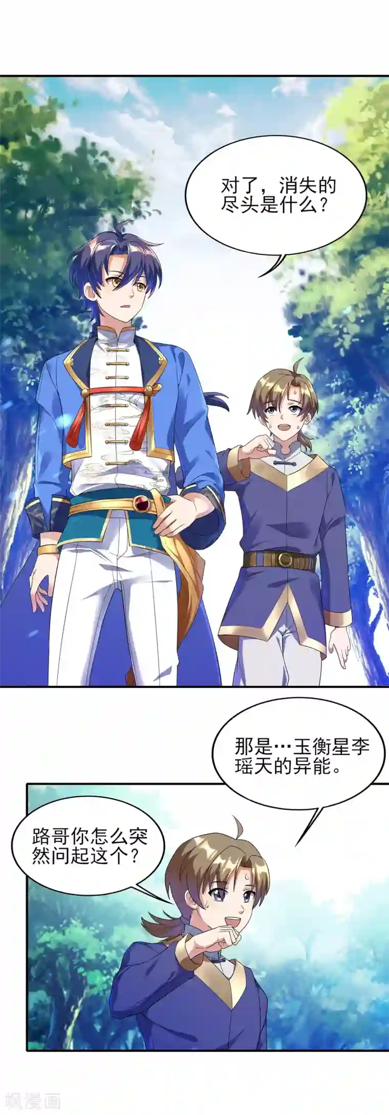 天醒之路第二季第20话 抓兔子的兔崽子